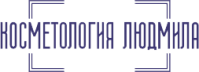 Косметология  «Людмила»